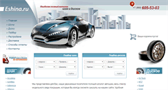 Desktop Screenshot of eshina.ru
